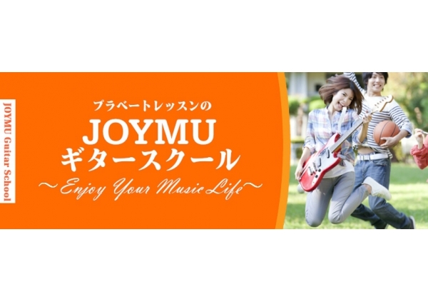 JOYMU(ジョイム)ギタースクール