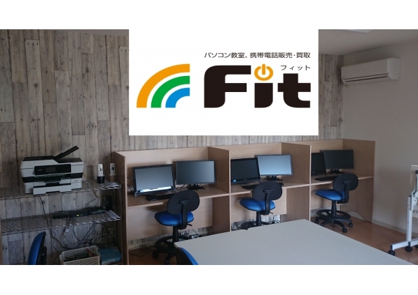 パソコン教室Fit