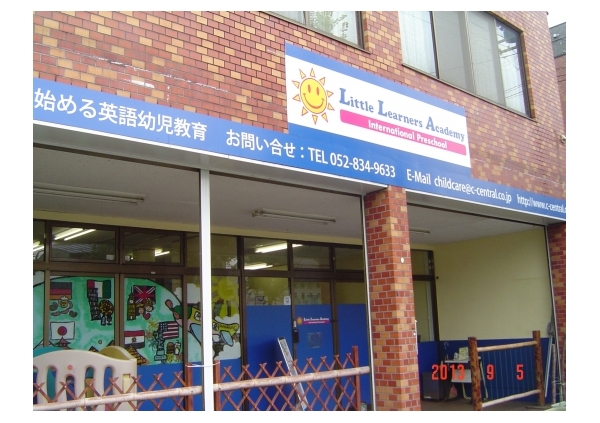 Little Learners Academy(旧プレイグループ瑞穂校)