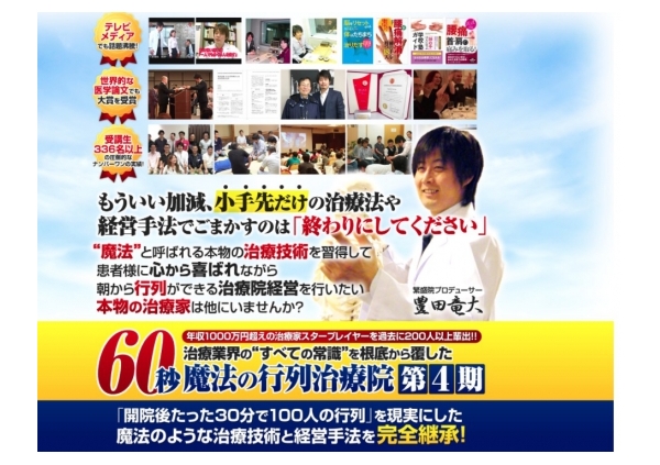 60秒魔法の行列治療院・あらゆる症状を一瞬で改善する秘密