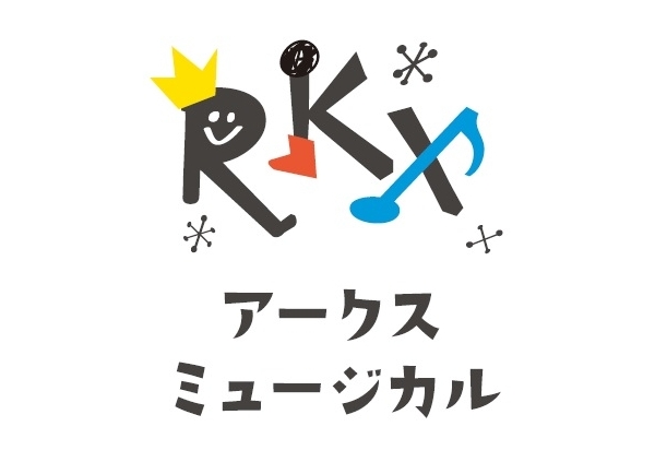 RKX Musical(アークスミュージカル)