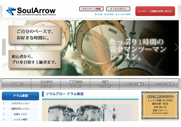 【ドラム教室】ソウルアローのドラムレッスン