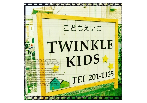 絵本の英語教室TWINKLE-KIDS(神戸市北区)
