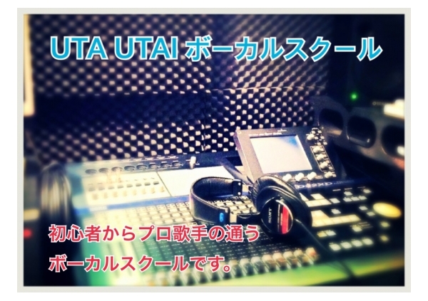 東京都練馬区ボーカルスクール UTA UTAIです!